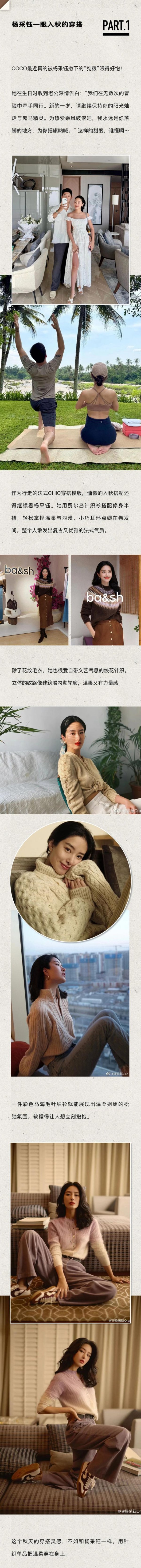 宝龙配资 慵懒的法式入秋OOTD，是杨采钰的统治区